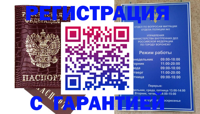 миграционный учет в Воркуте