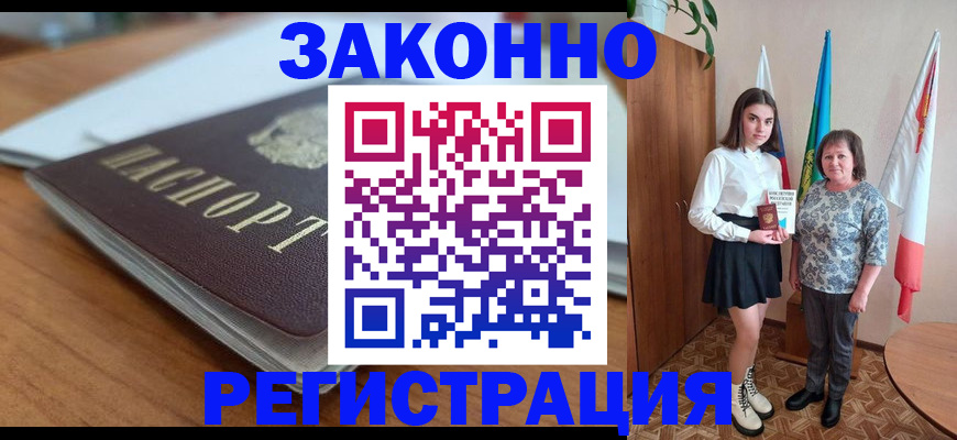 временная прописка в Воркуте