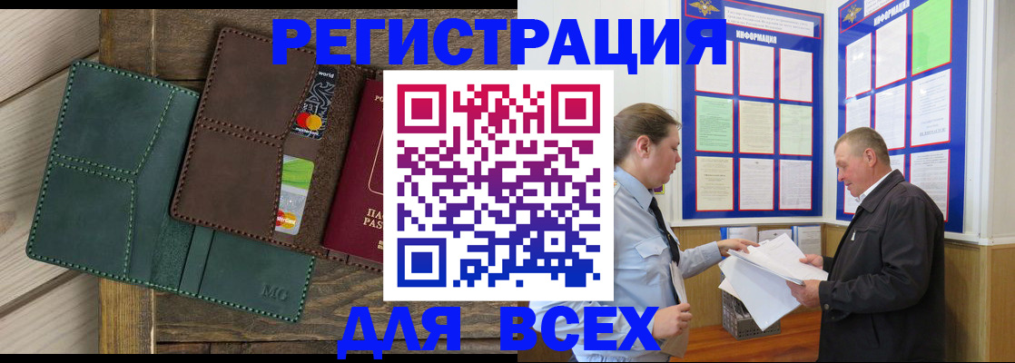 прописка штамп в Воркуте